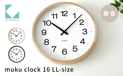 KATOMOKU muku clock 16  ブラック km-116BK 連続秒針 木製 掛け時計 インテリア 寝具 収納 置き時計 掛け時計 掛け時計 雑貨 おしゃれ シンプル 木製 カトモク 加藤木工 G0634b