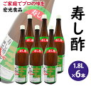 【ふるさと納税】酢 お酢 すし酢 寿し酢 6本セット 宏光食品　【お酢】