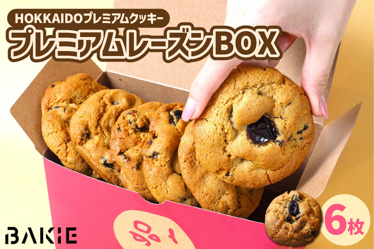 
            プレミアムレーズンBOX
          