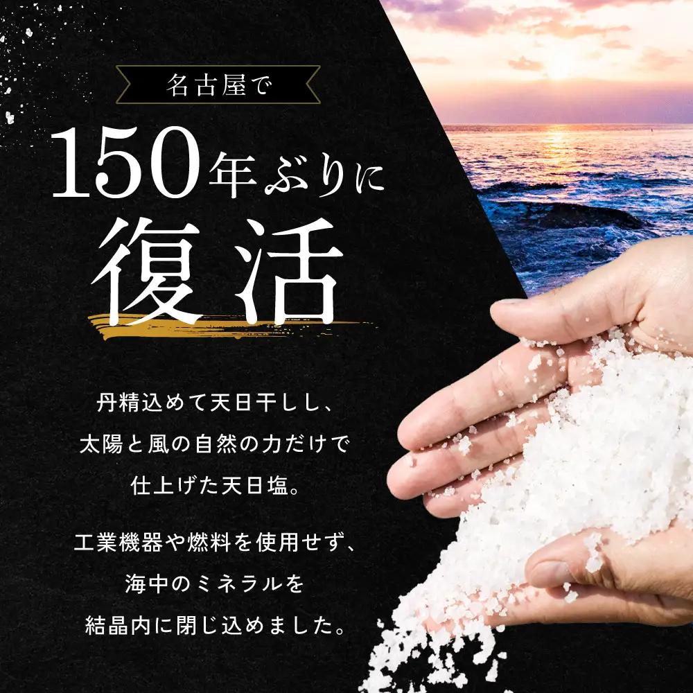 天日塩 月読（大粒50ｇ6袋）
