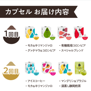 定期便 UCC DRIPPOD DP3+カプセル1年分【3か月ごと4回配送】コーヒー 緑茶 深蒸し静岡煎茶 静岡まろみ焙じ茶 紅茶 アールグレイ紅茶 挽きたて ティータイム リラックス 職人の技 常温