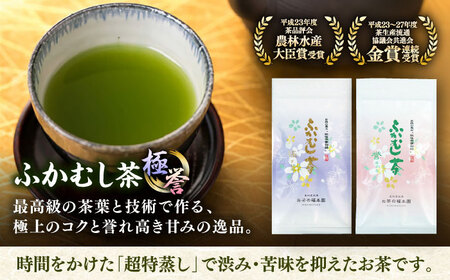 ふかむし茶 「極」「誉」15本詰め セット 計1.5kg 深蒸し茶[BHAI008]