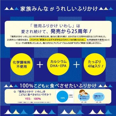ふるさと納税 弥富市 浜乙女 徳用ふりかけ いわし 40g (10個セット) |  | 01
