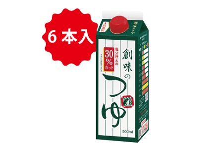 減塩つゆ 500ml×6本 創味食品｜めんつゆ