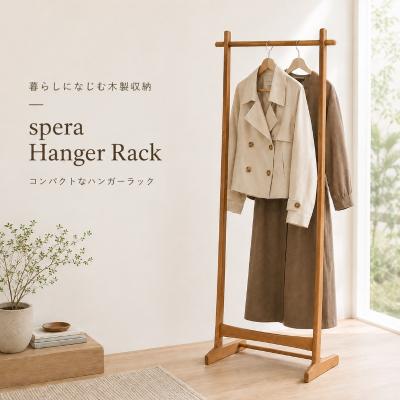 ふるさと納税 加西市 spera Hanger Rack　ハンガーラック[No5698-2720] | 