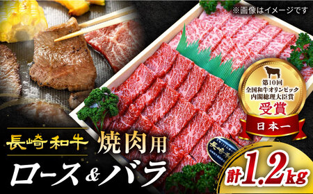 焼肉 長崎和牛 約1.2kg ＜スーパーウエスト＞[CAG140]  焼肉 焼き肉 焼肉 牛 焼肉 和牛 焼肉 焼肉 焼肉