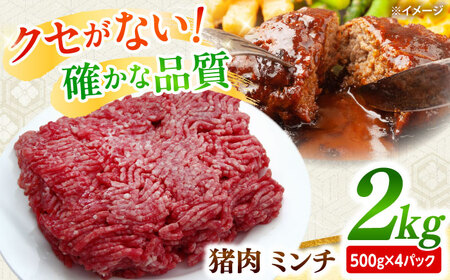 ジビエ 猪肉 ミンチ 2kg [SDB013] ｜ジビエ
