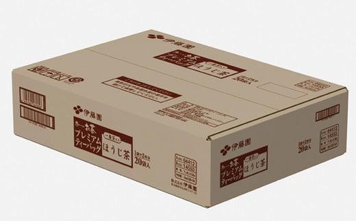 131-15　おーいお茶プレミアムティーバッグ一番茶入りほうじ茶20袋×8