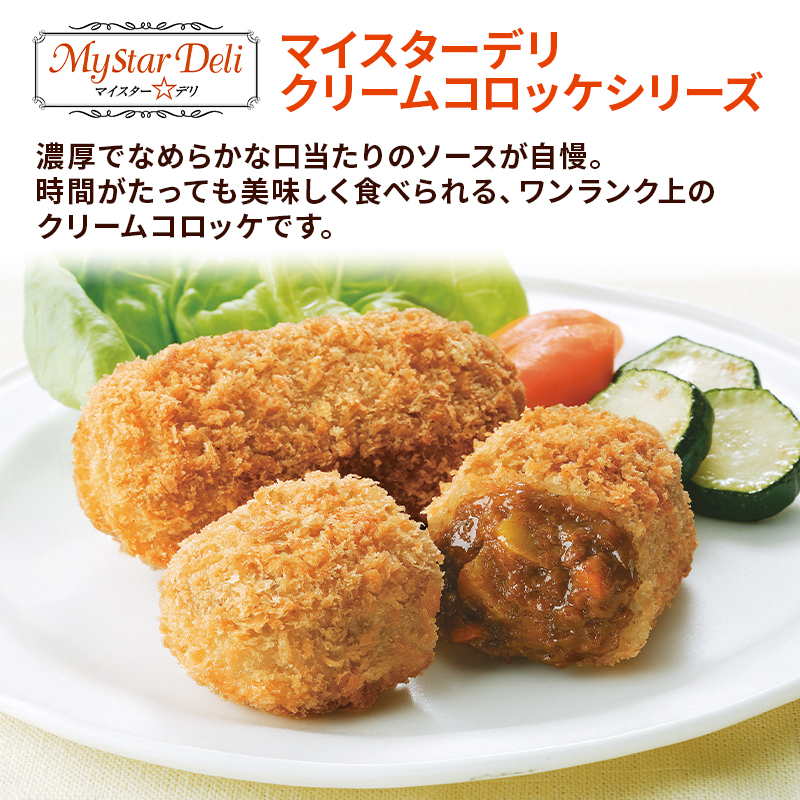 北海道 コロッケ MD欧風ビーフカレールゥコロッケ 計20個 10個×2袋 マイスターデリ 冷凍 冷凍食品 惣菜 弁当 おかず 揚げ物 セット グルメ 大容量 最短3日 7日出荷 _イメージ2