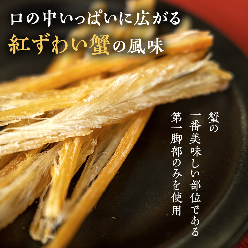おつまみ 高志の紅かに 乾燥帆立貝柱 詰め合わせ セット 富山 ズワイガニ ホタテ カニ かに 蟹 ズワイ蟹 ずわい蟹 ほたて 帆立 貝柱 惣菜 おかず ごはんのお供 加工食品 魚介類 魚介 海産物