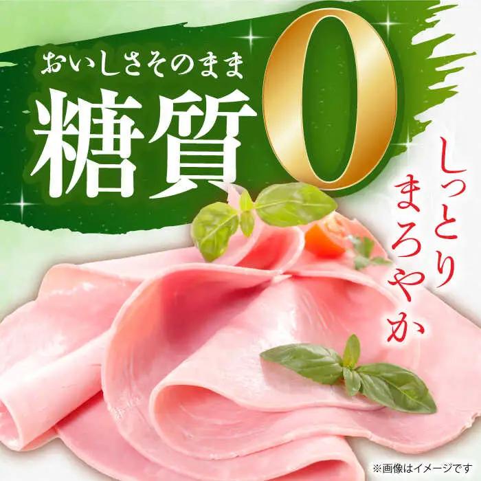 糖質ゼロ！藻塩の匠 特撰ロースハム 50g×30パック 丸大食品[AOAJ007] ハム
