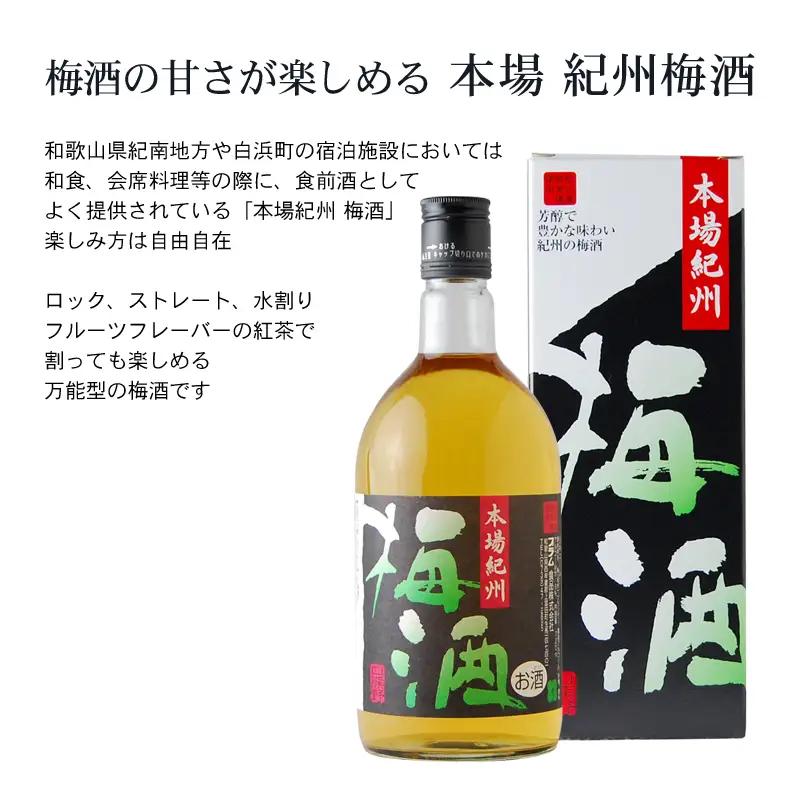 梅酒 紀州の梅酒飲み比べセット 720ml×3本【prm002B】