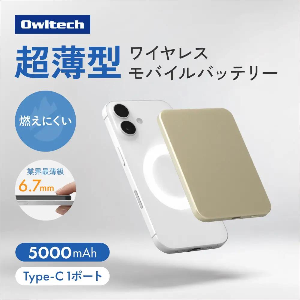 モバイルバッテリー オウルテック 準固体 超薄型 5000mAh ホワイト 充電 モバイル