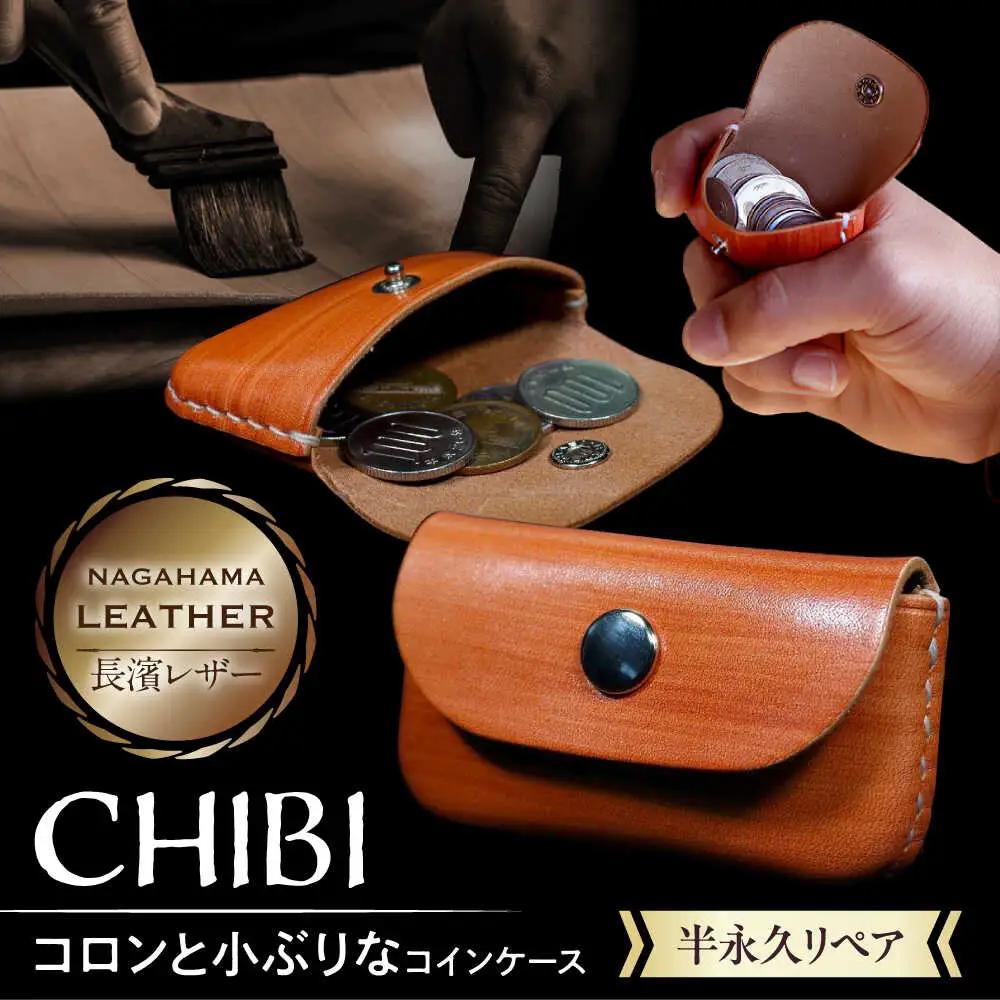 長濱レザーコインケースCHIBI[AQAI002]コインケース