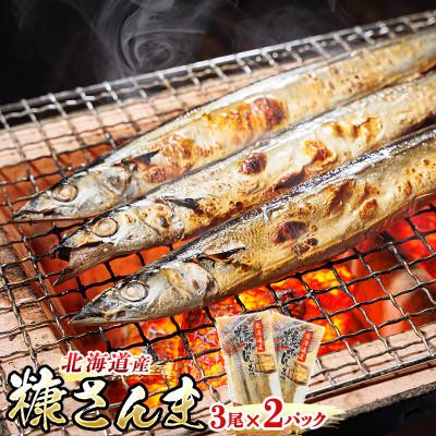 ふるさと納税 釧路町 【毎月定期便】北海道産 秋刀魚を糠漬けにした「糠さんま」3尾×2個セット全3回