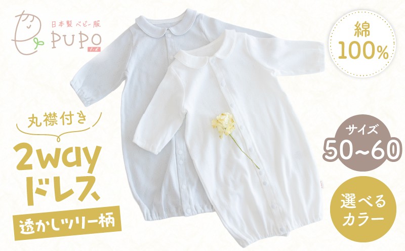 
            《色が選べる》丸襟付き2wayドレス 透かしツリー柄 綿100%_Tk032-042-SKU
          