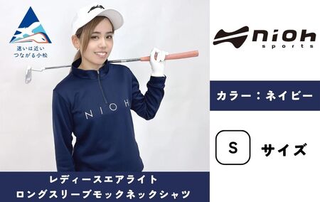 レディースエアライトロングスリーブモックネックシャツ/ネイビー/Sサイズ ゴルフウェア ゴルフ レディース ロゴカラー モックネック 紺色 おしゃれ コーデ｜石川県 小松市【有限会社ドオム】