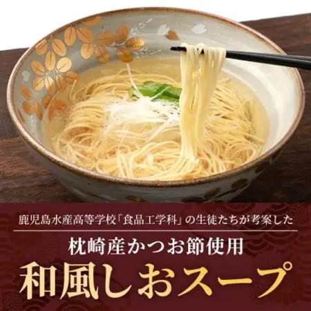 【毎月定期便】水産高校生考案 枕崎かつおラーメン 24袋×2人前 GG5-0017全3回【配送不可地域：離島】【4083675】