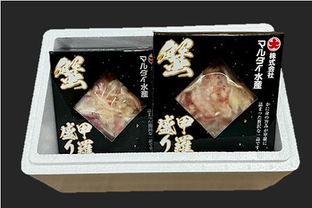 【北海道根室産】たらばがに甲羅盛り80g×2個 A-01049