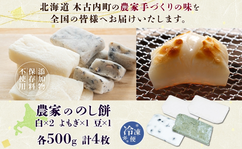 北海道米 のし餅 3種 白 よもぎ 豆 計2kg北海道 食べ比べ 小分け 餅 もち お取り寄せ モチ おもち のしもち 切り餅 焼き餅 焼餅 杵つき 雑煮 おしるこ 正月 年末 冷凍