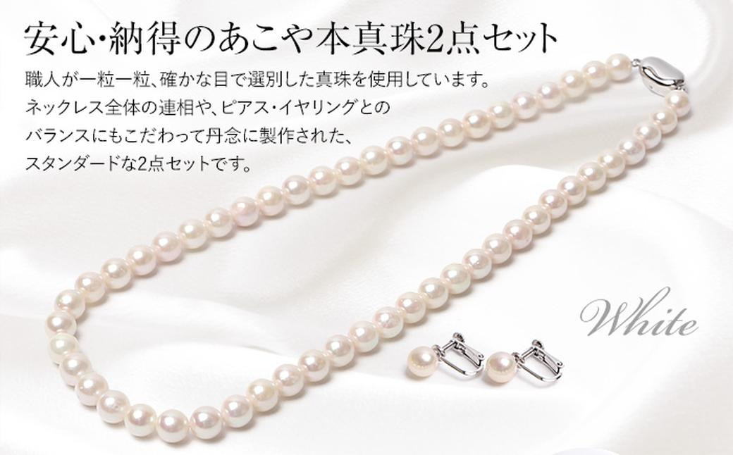 あこや真珠 8.5-9.0mm 保証書付 ネックレス イヤリング パール セット