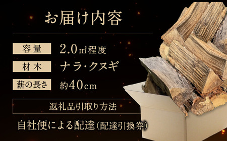 びわこの薪（ナラ・クヌギ薪×2ｍ3・配達引換券） 株式会社ジンジ 滋賀県 東近江市 BE-D02 薪 ストーブ 焚火 暖炉 ナラ クヌギ 広葉樹 中割 太割