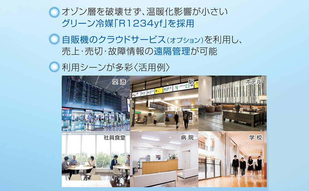 中型汎用自動販売機（FNS130）富士電機【自販機 冷凍 常温 業務用 三重県 四日市市 四日市】