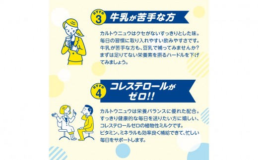 カルトウニュウ 200ml 2ケース（48本入り） 豆乳 調製豆乳 植物性ミルク コレステロールゼロ 代替飲料 ロングライフ製法 常温保存 備蓄 ストック カルシウム たんぱく質 ビタミンB12 ビタ