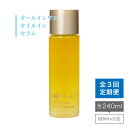 【ふるさと納税】【全3回定期便】オールインワンオイルインセラム《糸島》【Yu-ki】[AHJ008] 51000円