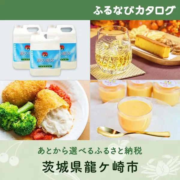 【有効期限なし！後からゆっくり特産品を選べる】茨城県龍ケ崎市カタログポイント