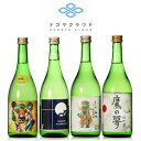 【ふるさと納税】ナゴヤクラウド日本酒4本セット　金虎・東龍・神の井・鷹の夢 | 愛知県 名古屋市 愛知 名古屋 楽天ふるさと 納税 支援品 返礼品 支援 返礼 お礼の品 お酒 酒 おさけ アルコール飲料 アルコール 日本酒 地酒 ご当地 家飲み 宅飲み お取り寄せ 取り寄せ