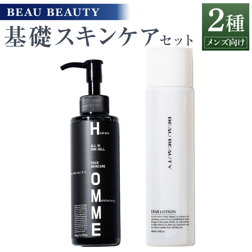 【ふるさと納税】BEAU BEAUTY 男性用 基礎セット 2種（スキンローション・モイストジェル） ヒト型セラミド＆エクソソーム化粧水 メンズジェル スキンケア エイジングケア オールインワンジェル 乾燥肌 敏感肌 うるおい 保湿 ハリ 美肌 岐阜県 美濃加茂市 送料無料