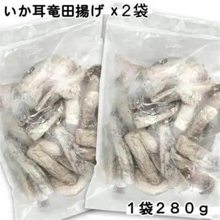 おためし!いか耳竜田2袋セット(280g×2袋)_魚介・海産物   _【配送不可地域：離島】【1606587】