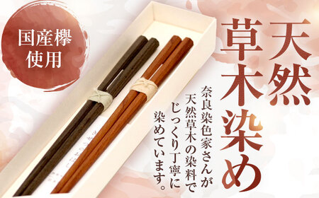 きせつのおはし 2膳 (紙箱) C 〜つばき×くちなし〜  / 箸 ペア くるみ油 小浜市 / ＭＡＴＴ[BFDW007]