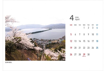 2026年卓上カレンダー「丹後の風」