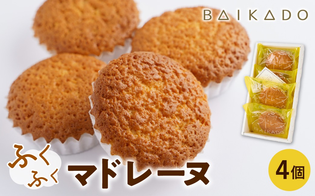 
                  ふくふくマドレーヌ 4個入り お菓子 スイーツ 山形県 米沢市
                