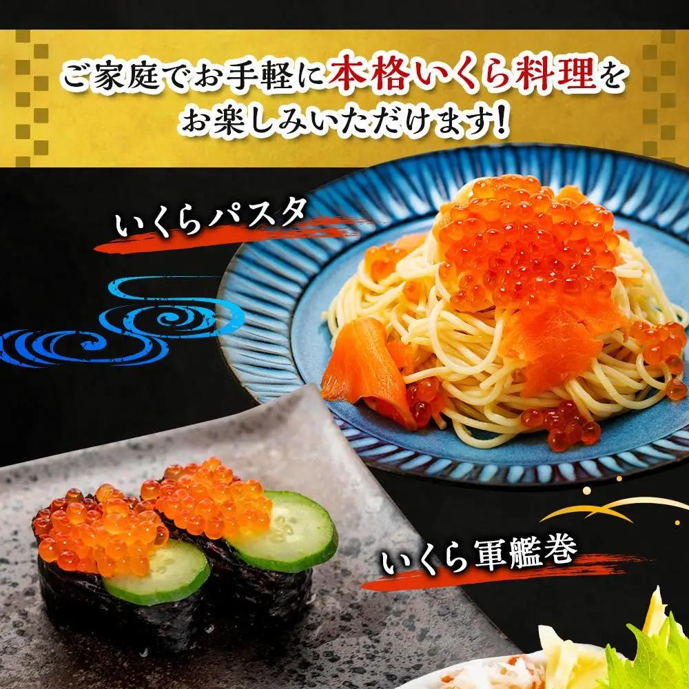 北海道産特選 塩いくら（500g）いくら ●