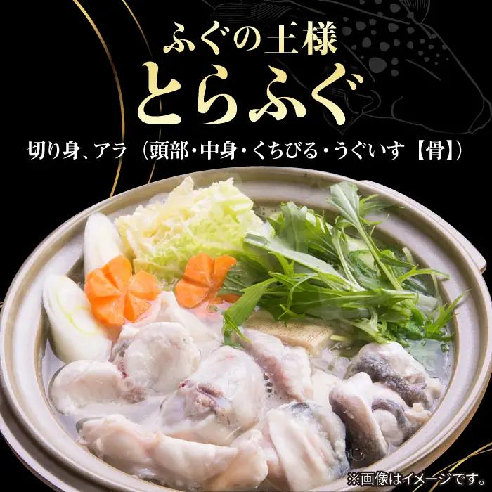 とらふぐ 鍋セット（2～3人前）《壱岐市》【なかはら】[JDT086] ふぐ フグ 河豚 とらふぐ トラフグ 鍋 ふぐ鍋 フグ鍋 とらふぐ鍋 トラフグ鍋 てっちり 海鮮鍋 魚介鍋[JDT086 ]