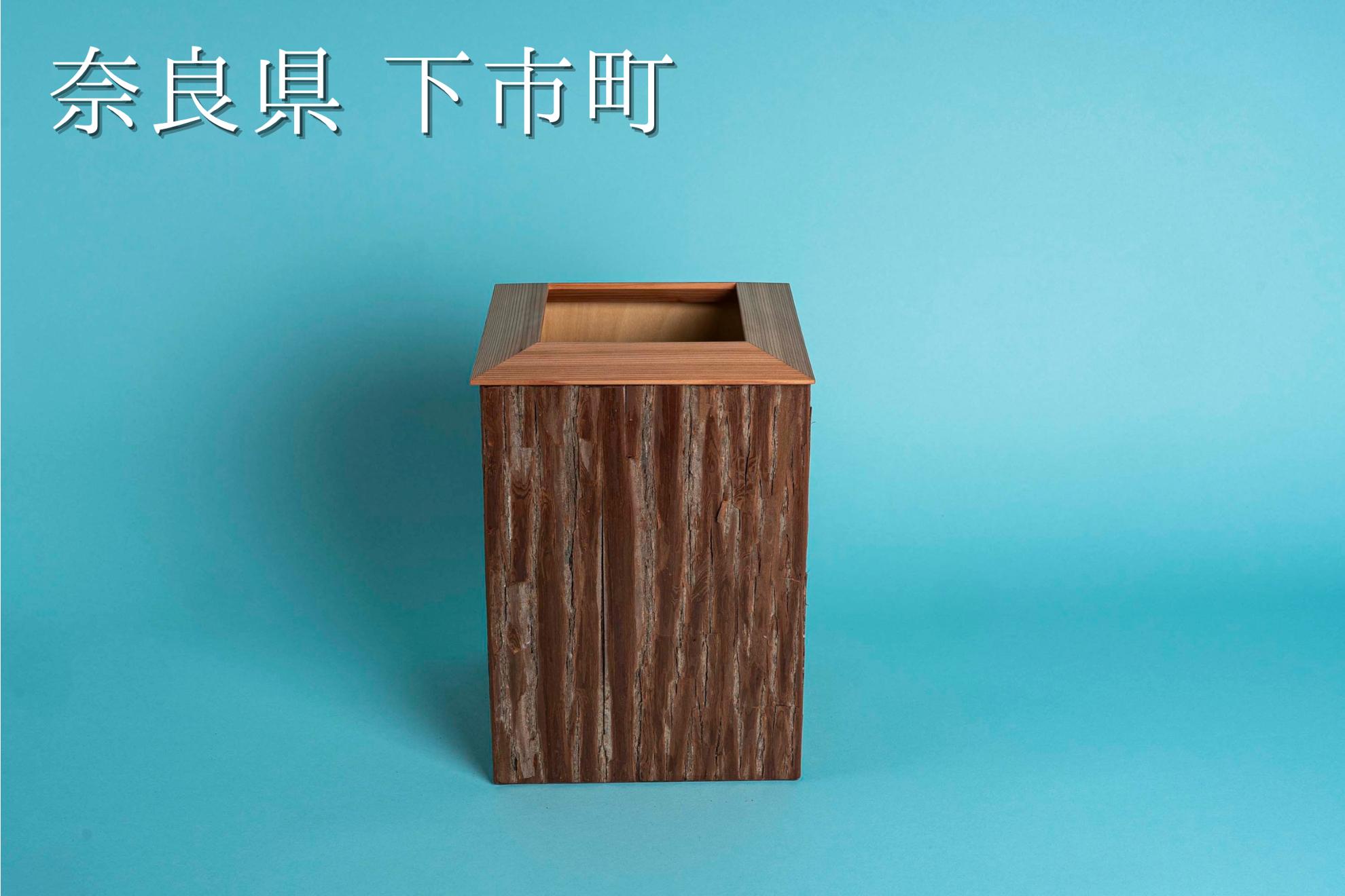 
                  155.杉皮ダストボックス（四角）
                