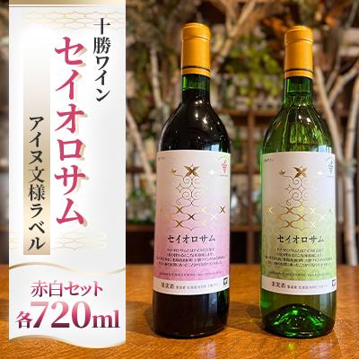 ふるさと納税 池田町 [北海道ならでは!アイヌ文様デザイン] セイオロサムアイヌ文様赤白2本セット