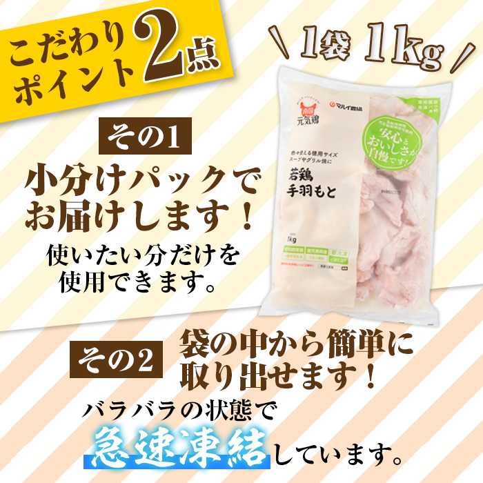 isa492 南国元気鶏手羽もと(計8kg・1kg×8P)【マルイ食品】