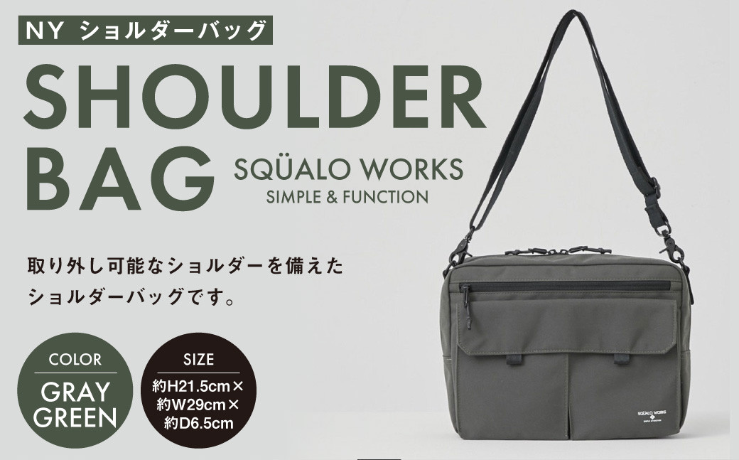 
            NY ショルダーバッグ グレーG SW-NY003-GRG | 灰緑色 バッグ 鞄 かばん 収納 充実  送料無料
          