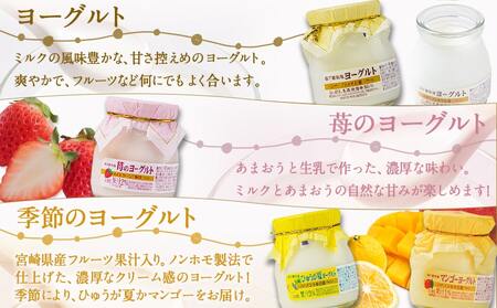 高千穂牧場ヨーグルト&ドリンクバラエティセット(プリン付き)《ご入金翌月の中旬～下旬の水曜日頃出荷》_MJ-1616_(都城市) 乳製品 ヨーグルト 苺ヨーグルト 季節のヨーグルト のむヨーグルト カ
