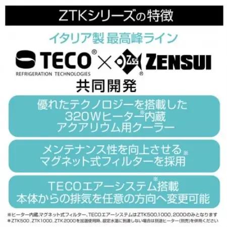 水槽用クーラー　ZTK500【配送不可地域：沖縄県】【1730945】