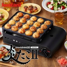 イワタニのカセットガスたこ焼き器 炎たこII CB-ETK-2