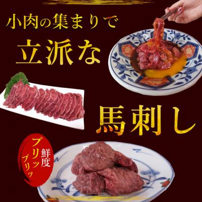 ふるさと納税 飯島町 訳あり馬刺し 中落ち赤身 300g★専用タレ3個付き |  | 01