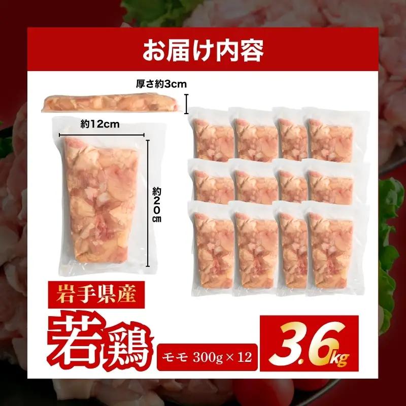 【定期便6ヶ月】 若鶏 もも肉 計21.6kg 肉の横沢 yoko003t6