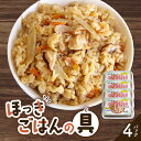 【ふるさと納税】ほっきごはんの具 470g × 4パック ほっき 貝 ご飯 ほっきごはん 炊き込みご飯 素 北海道 苫小牧 おすすめ ランキング プレゼント ギフト