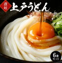 【ふるさと納税】上戸うどん