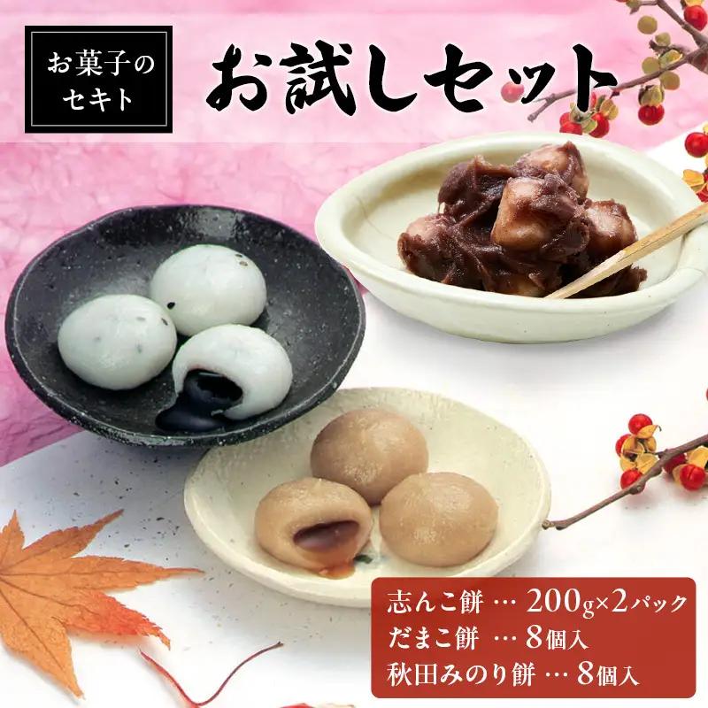 餅 詰合せ 志んこ だまこ 秋田みのり餅【200g 2パック】【冷凍】
